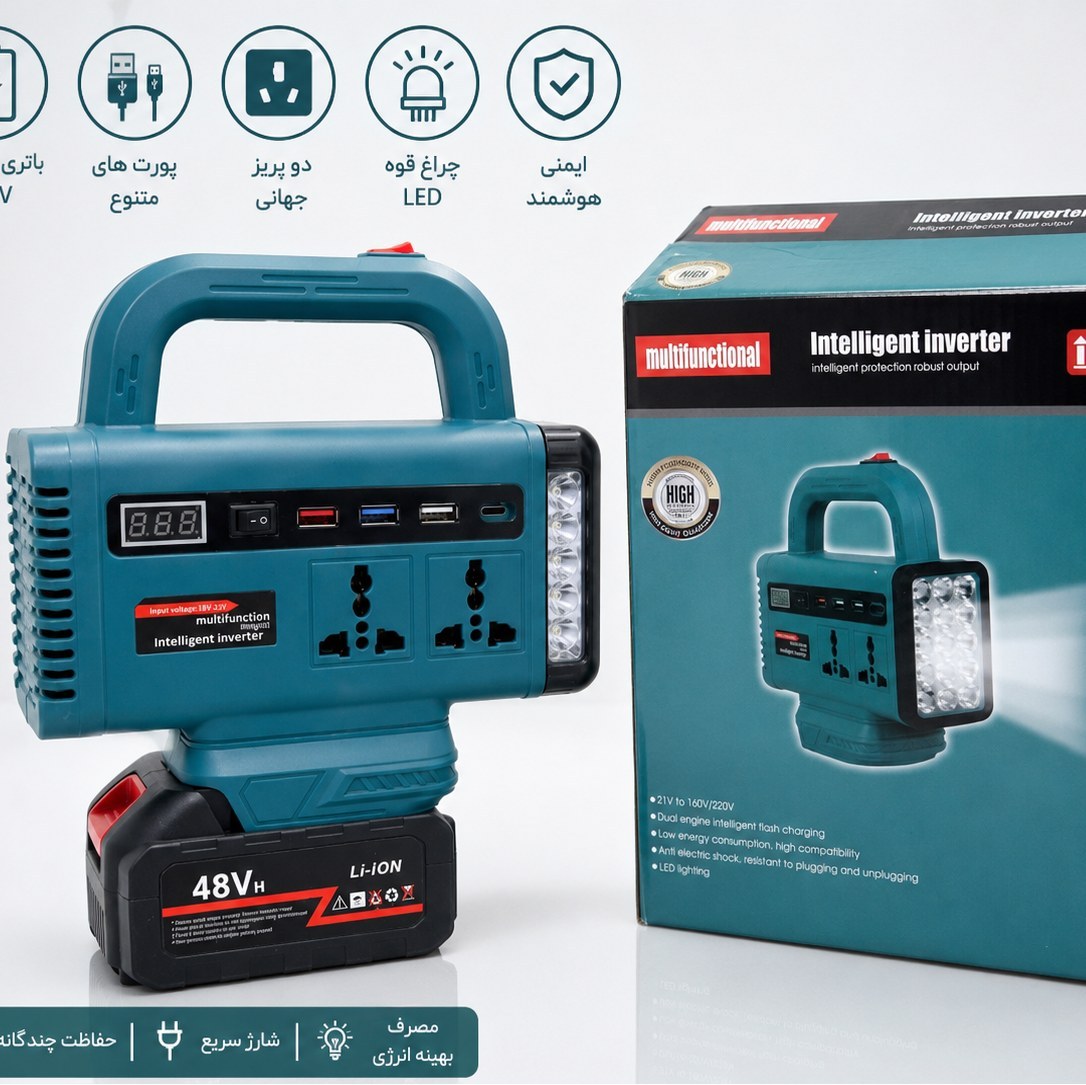اینورتر شارژی چند منظوره مدل Multifunction Intelligent Inverter